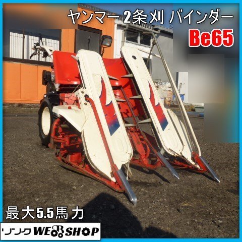 Yahoo!オークション -「ヤンマーバインダーbe65」の落札相場 Yahoo!オークション -「ヤンマーバインダーbe65」の落札相場