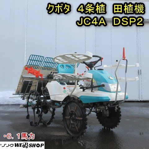 Yahoo!オークション -「クボタ田植機4条」(農業) の落札相場 Yahoo!オークション -「クボタ田植機4条」(農業) の落札相場