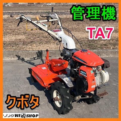 Yahoo!オークション -「クボタ 管理機 ta」(農業機械) (農業)の