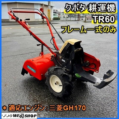 2025年最新】Yahoo!オークション -クボタ 耕運機 trの中古品 2025年最新】Yahoo!オークション -クボタ 耕運機 trの中古品