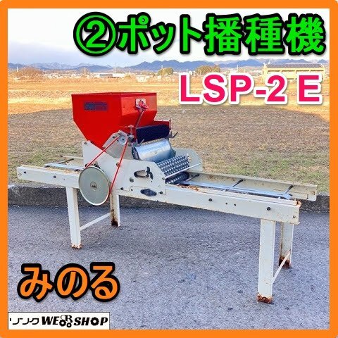 Yahoo!オークション -「播種機 みのる」(農業機械) (農業)の落札