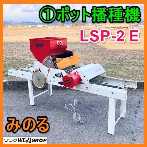 Yahoo!オークション -「播種機 みのる」(農業機械) (農業)の落札 Yahoo!オークション -「播種機 みのる」(農業機械) (農業)の落札