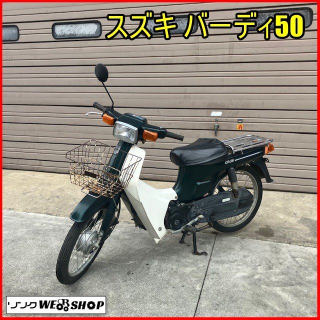 Yahoo!オークション -「バーディー」(50cc以下) (スズキ)の落札 Yahoo!オークション -「バーディー」(50cc以下) (スズキ)の落札