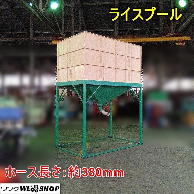 ホクエツ 中古 ライスプール HB-27 – 農キング