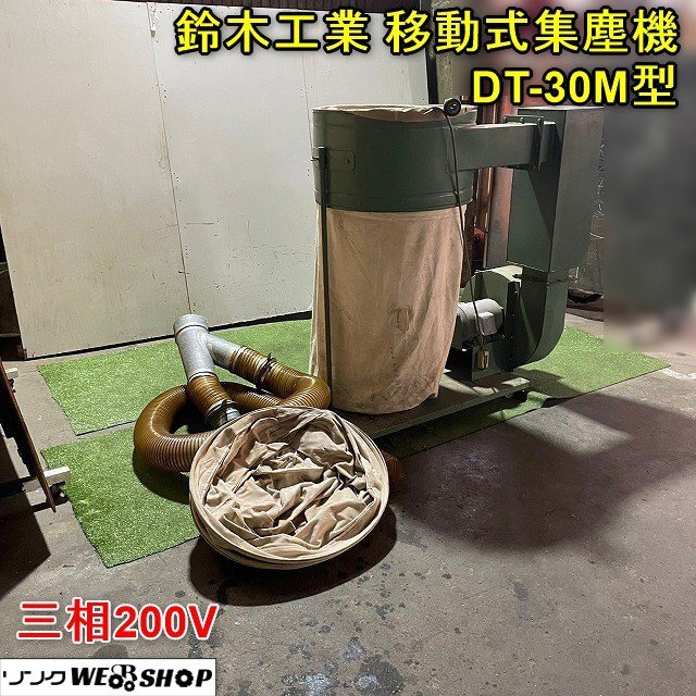Yahoo!オークション -「dt30」(集塵(しゅうじん)機) (電動工具 Yahoo!オークション -「dt30」(集塵(しゅうじん)機) (電動工具