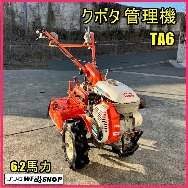 Yahoo!オークション -「クボタ 管理機 ta」(農業機械) (農業)の Yahoo!オークション -「クボタ 管理機 ta」(農業機械) (農業)の
