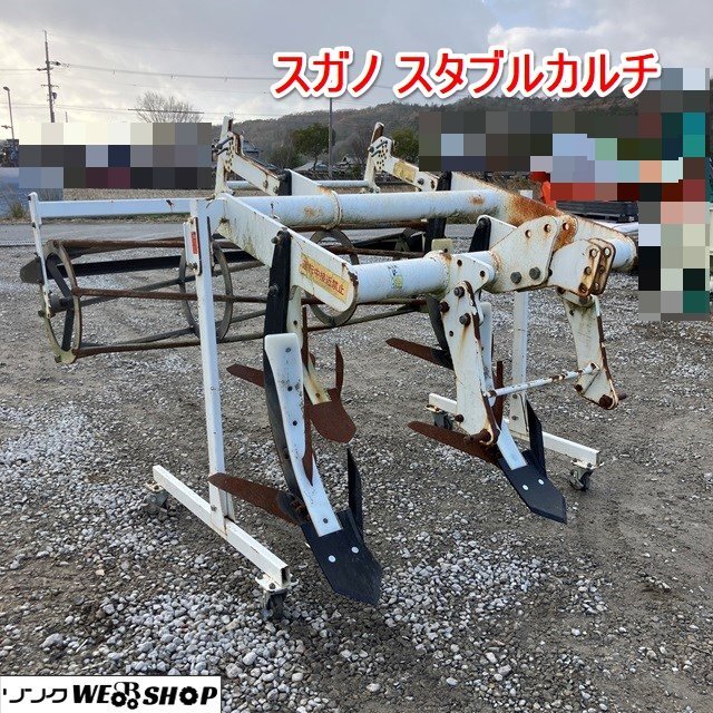 現行型ほぼ新品スガノスタブルカルチ　CM165EEAAG 現行型ほぼ新品スガノスタブルカルチ CM165EEAAG 2025年最新】Yahoo