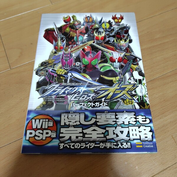 送料無料 書籍 仮面ライダー クライマックスヒーローズ オーズ パーフェクトガイド 攻略本