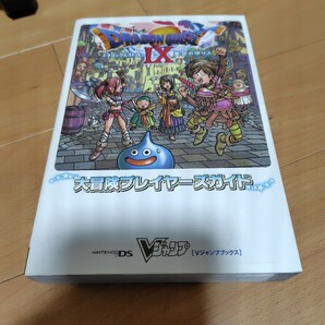 送料無料ドラゴンクエストⅨ星空の守り人 プレイヤーズガイド ニンテンドーDS版 攻略本