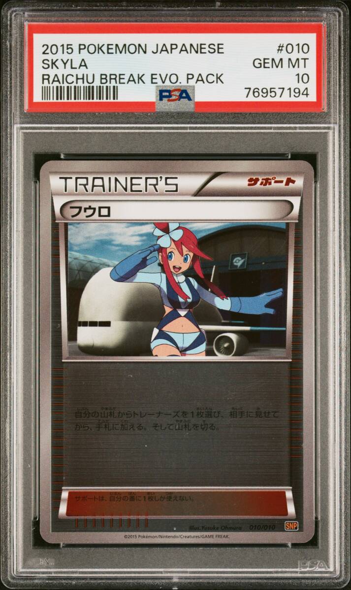Yahoo!オークション -「フウロ psa10」の落札相場・落札価格 Yahoo!オークション -「フウロ psa10」の落札相場・落札価格