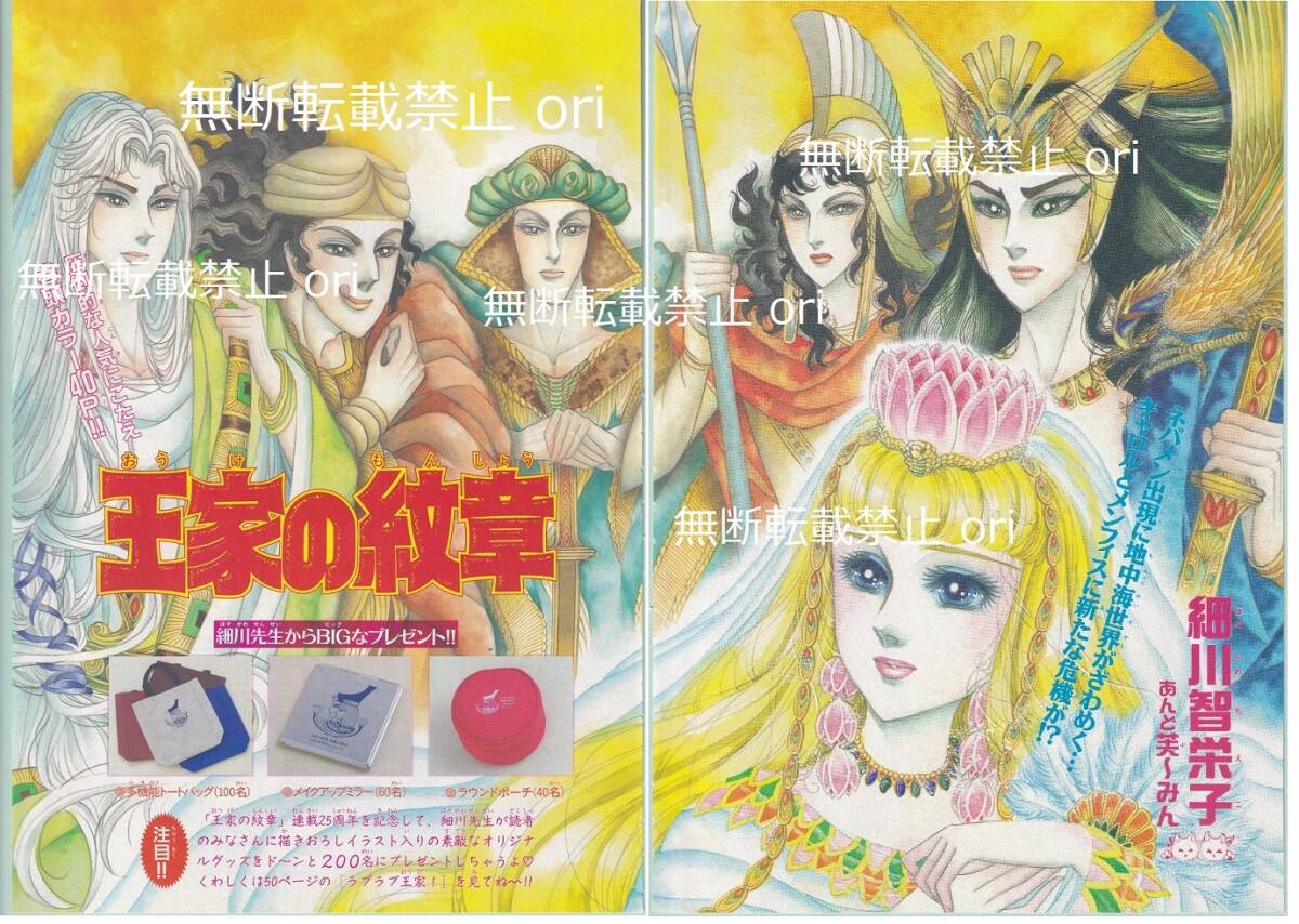 2025年最新】Yahoo!オークション -王家の紋章 細川智栄子の中古