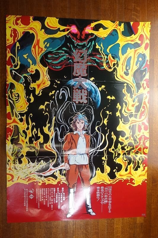 Yahoo!オークション -「幻魔大戦」(ポスター) (印刷物)の落札