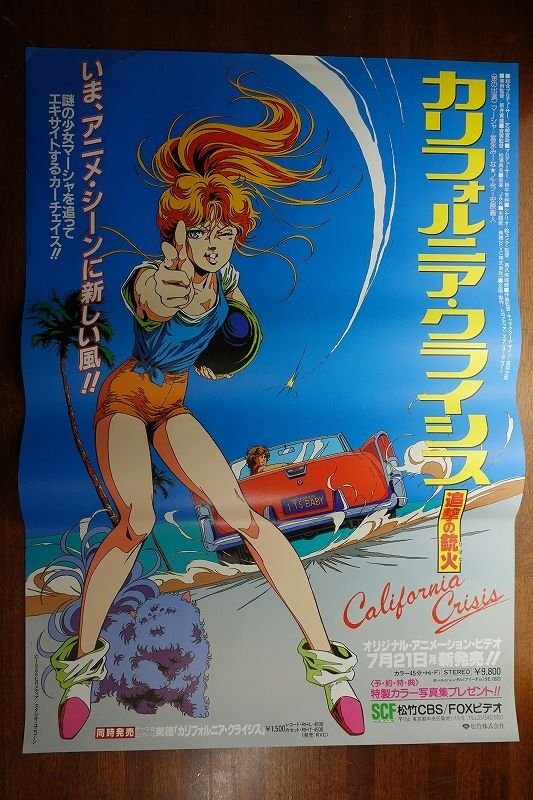 CALIFORNIA CRISIS【完全生産限定盤】・MIHO | Sony Music Shop