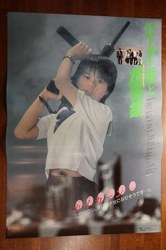 PK額装品 和田誠 映画 セーラー服と機関銃 薬師丸ひろ子 A3額