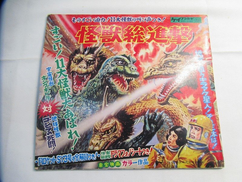Yahoo!オークション -「怪獣総進撃」(レコード) の落札相場