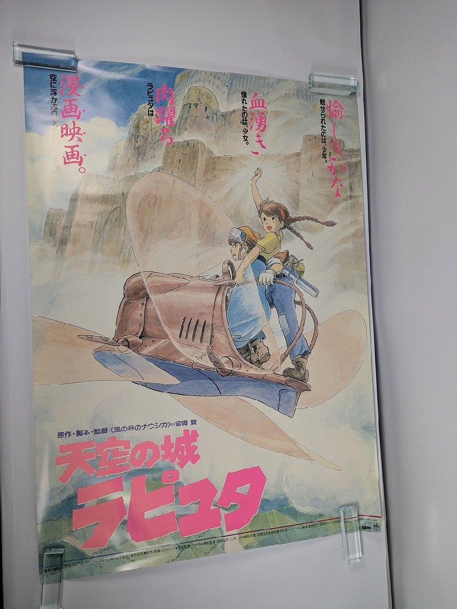 Yahoo!オークション -「天空の城ラピュタ ポスター」(ポスター Yahoo!オークション -「天空の城ラピュタ ポスター」(ポスター