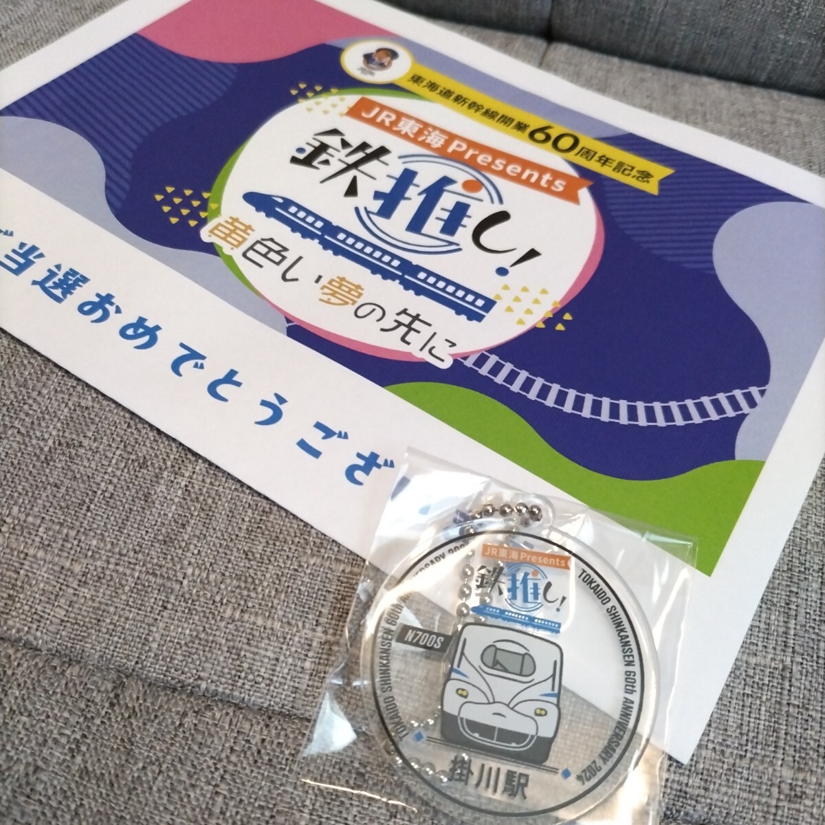 JR東海新幹線開業30周年 記念品【貴重な非売品】 コレクション