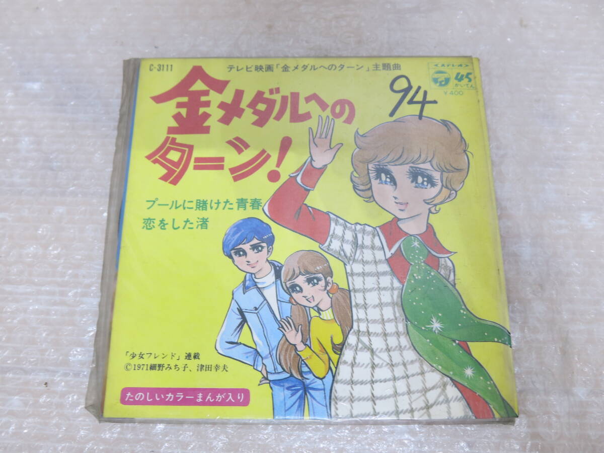 細野みち子 津田幸夫 金メダルへのターン 全4巻セット KCフレンドシリーズ 2025年最新】Yahoo!オークション -金メダルへのターンの中古品