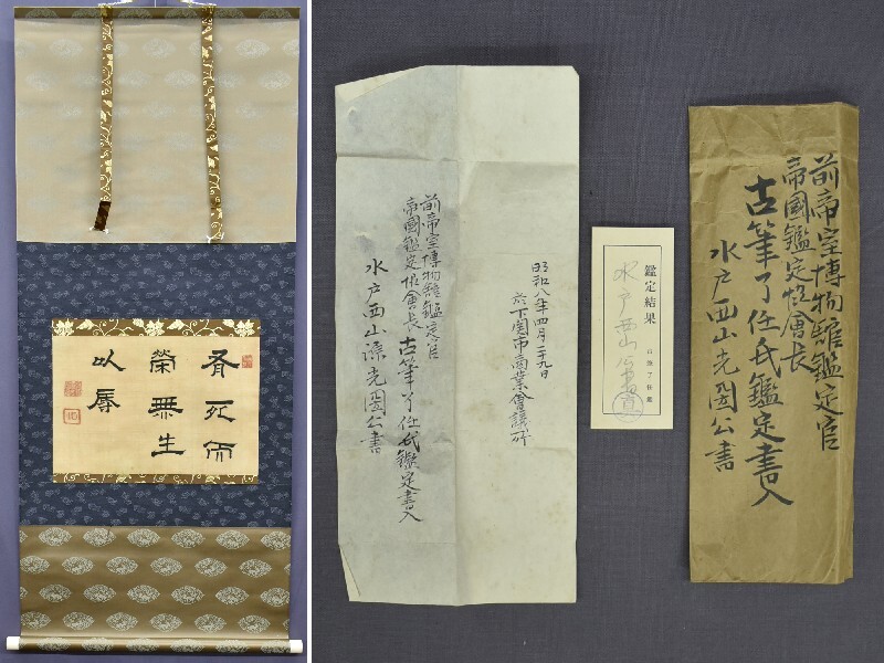 2024人気の 2025年最新】Yahoo!オークション -鑑定書 掛け軸の中古品・新品 絵画