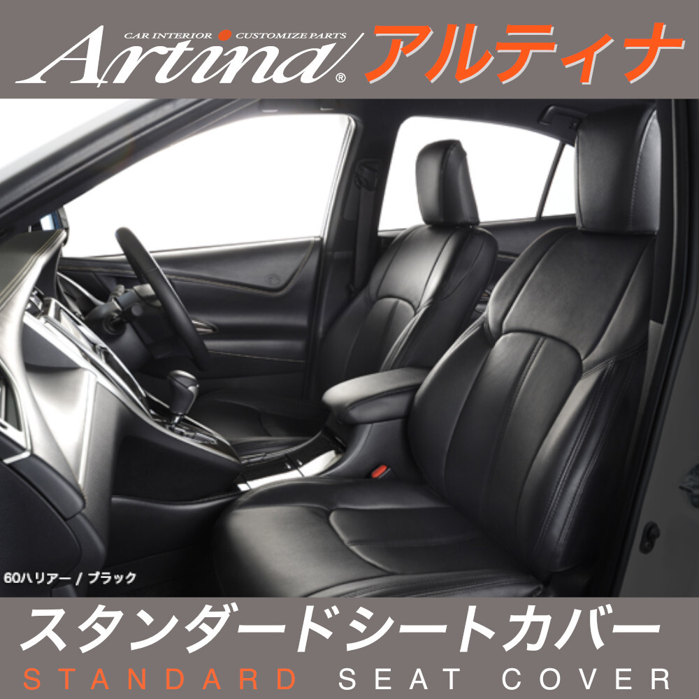 7102【インプレッサスポーツ GP6/GP7】H25/11~H28/10 アルティナ スタンダードシートカバー