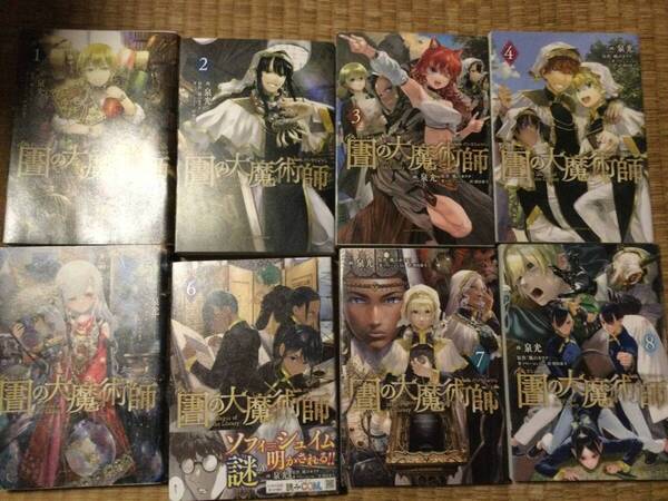図書館の大魔術師 1~8巻 泉光