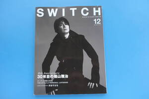 SWITCH/スイッチ2020年12月号/保存版グラビアインタビュー/特集:デビュー30年目の福山雅治/プライベートオーディオシステム/渋谷すばる/