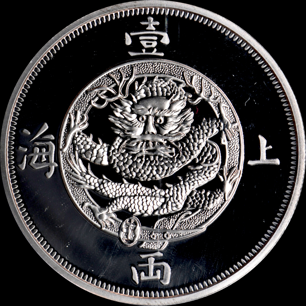 Yahoo!オークション -「中国 上海」(硬貨) (貨幣)の落札相場