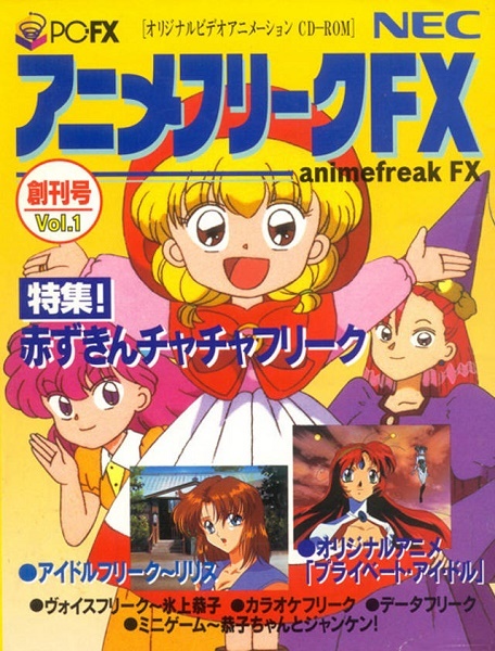 2025年最新】Yahoo!オークション -アニメフリークfx(PC-FX)の 2025年最新】Yahoo!オークション -アニメフリークfx(PC-FX)の