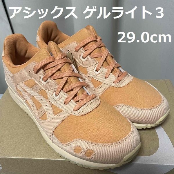 asics GEL-LYTE III OG 29センチ ゲルライト3 スニーカー アシックス