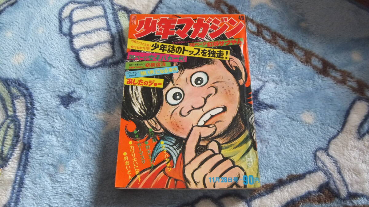 Yahoo!オークション -「少年ジャンプ 1971」(雑誌) の落札相場