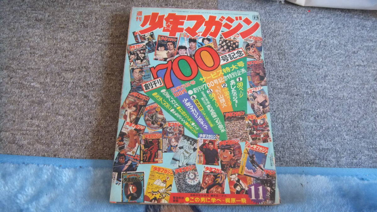 Yahoo!オークション -「少年マガジン1972」(本、雑誌) の落札 Yahoo!オークション -「少年マガジン1972」(本、雑誌) の落札