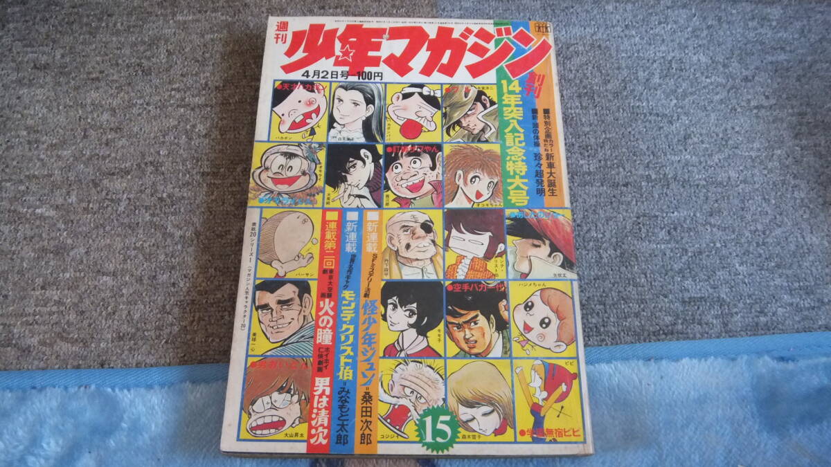 Yahoo!オークション -「少年マガジン1972」(本、雑誌) の落札 Yahoo!オークション -「少年マガジン1972」(本、雑誌) の落札
