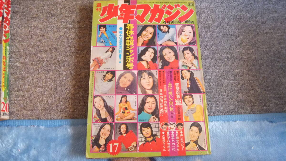 Yahoo!オークション -「少年マガジン1972」(本、雑誌) の落札 Yahoo!オークション -「少年マガジン1972」(本、雑誌) の落札