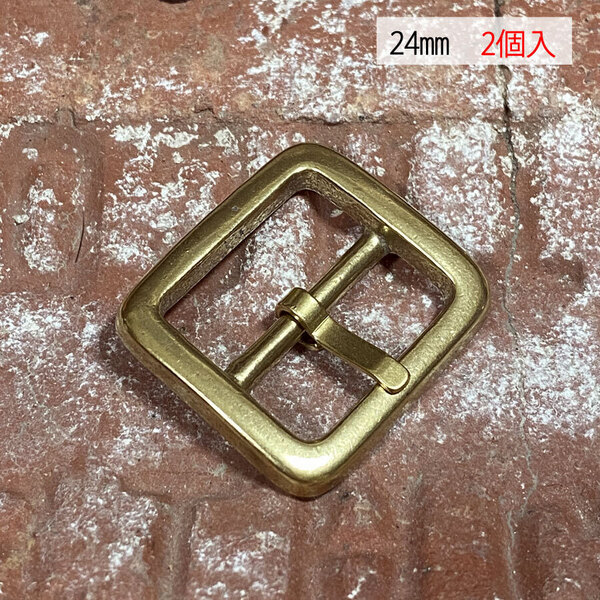 バックル 真鍮 ブラス 24mm 【2個セット】 レザー ベルト 革 2.4cm 美錠 尾錠 日型 カスタム レザークラフトに bcl-102