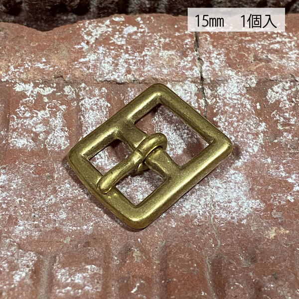 バックル 真鍮 無垢 ブラス 16mm レザー ベルト 革 1.6cm 美錠 尾錠 日型 カスタム レザークラフトに bcl-122
