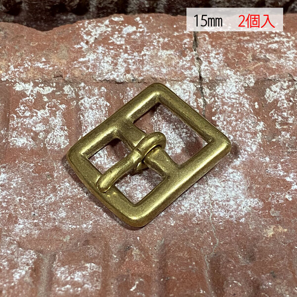 バックル 真鍮 ブラス 16mm 【2個セット】 レザー ベルト 革 1.6cm 美錠 尾錠 日型 カスタム レザークラフトに bcl-122