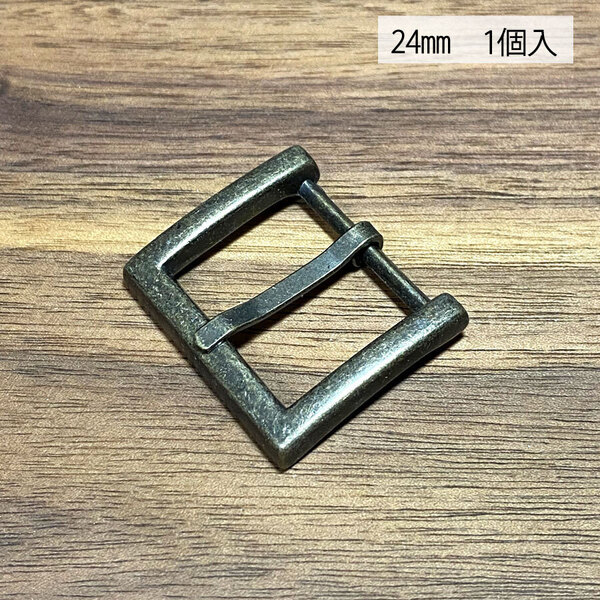 バックル 口型 尾錠 美錠 24ミリ アンティーク色 手作り ハンドメイド カスタム 修理 bcl-004