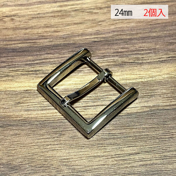 バックル 口型 尾錠 美錠 24ミリ 【2個セット】 ニッケル シルバー色 銀色 手作り ハンドメイド カスタム 修理 bcl-004