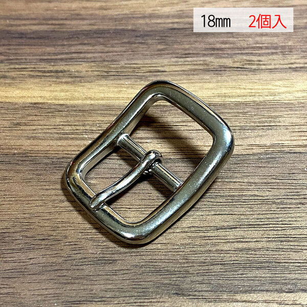 バックル 日型 尾錠 美錠 18ミリ 【2個セット】 ニッケル シルバー色 銀色 手作り ハンドメイド カスタム 修理 bcl-007