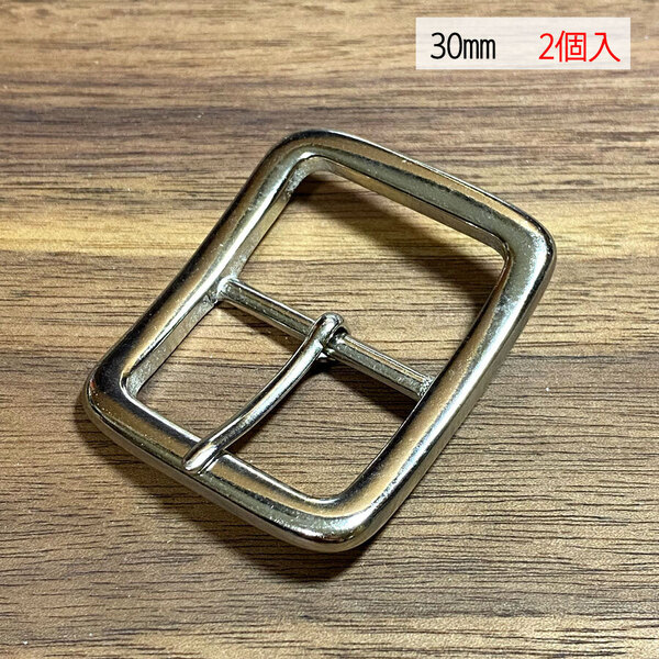バックル 日型 尾錠 美錠 30ミリ 【2個セット】 ニッケル シルバー色 銀色 手作り ハンドメイド カスタム 修理 bcl-007