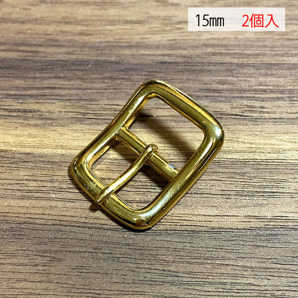 バックル 日型 尾錠 美錠 15ミリ 【2個セット】 ゴールド色 金色 手作り ハンドメイド カスタム 修理 bcl-007