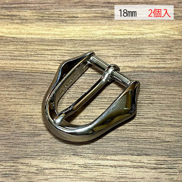 バックル 口型 尾錠 美錠 18ミリ 【2個セット】 ニッケル シルバー色 銀色 手作り ハンドメイド カスタム 修理 bcl-028