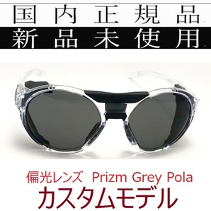 CF04-PGP 正規保証書付 新品未使用 国内正規品 オークリー OAKLEY クリフデン CLIFDEN PRIZM POLARIZED 偏光 OCE カスタム 雪山 釣り