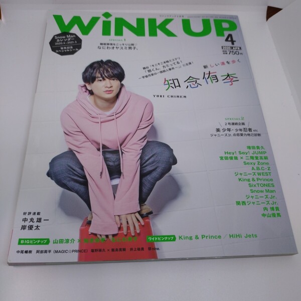 Wink up (ウィンク アップ) 2020年 4月号