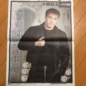 スポーツ報知新聞 中務裕太 EXILE