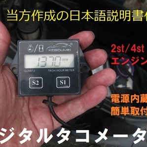 送料無料 日本語説明書 電源内蔵 デジタルタコメーター キャブセッティング キャブ調整・アイドリング調整 アイドル調整 アワーメーター