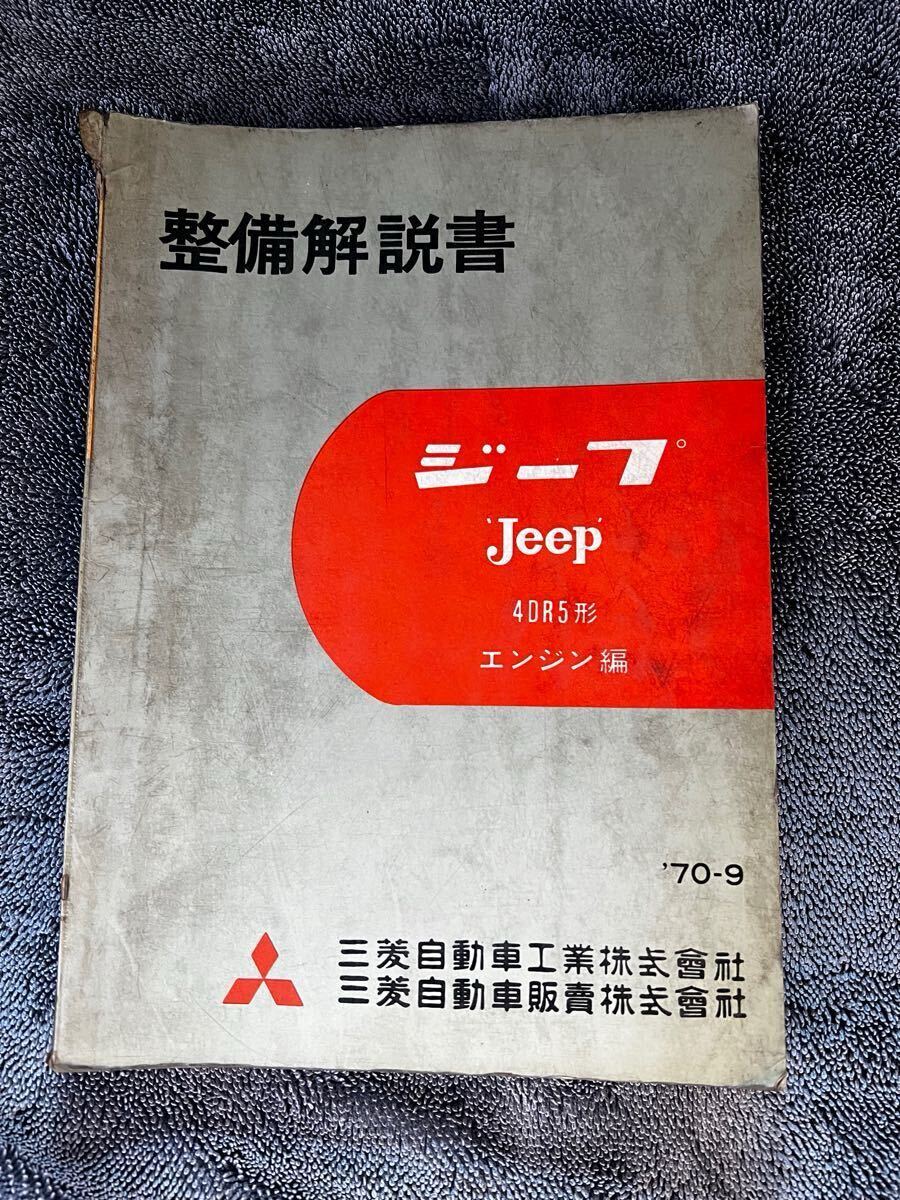 2025年最新】Yahoo!オークション - ジープ(三菱 カタログ