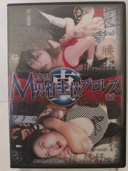 BSMD-02/男女プロレスDVD