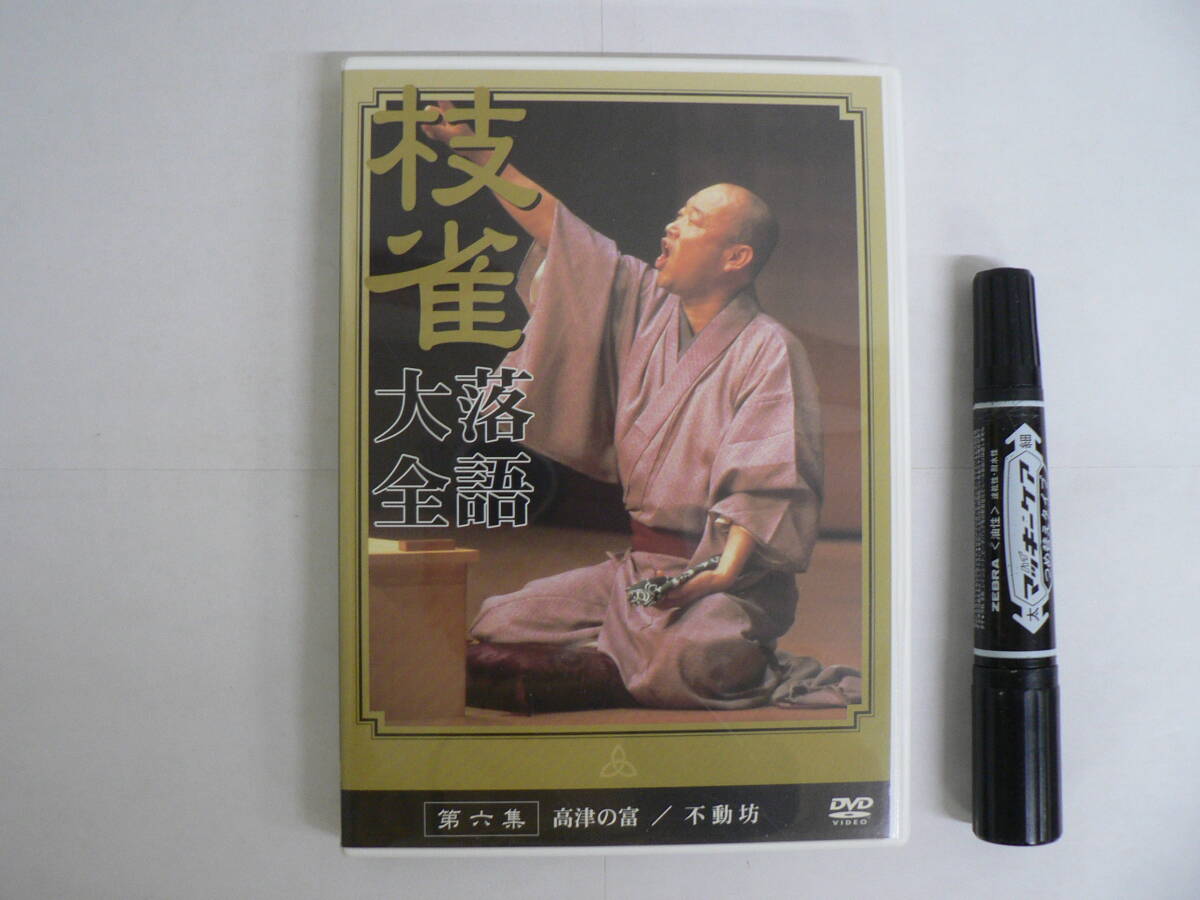 2025年最新】Yahoo!オークション -桂枝雀 dvdの中古品・新品・未 2025年最新】Yahoo!オークション -桂枝雀 dvdの中古品・新品・未