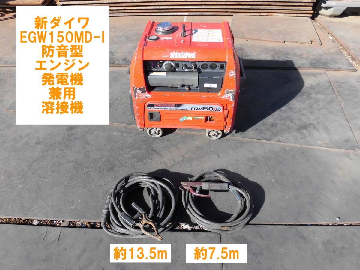Yahoo!オークション -「エンジン溶接機 新ダイワ 150」の落札 Yahoo!オークション -「エンジン溶接機 新ダイワ 150」の落札